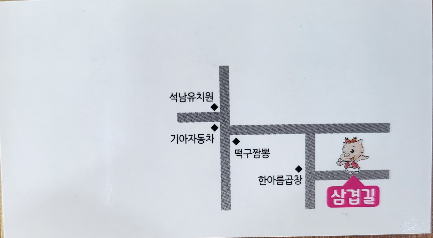 삼겹길