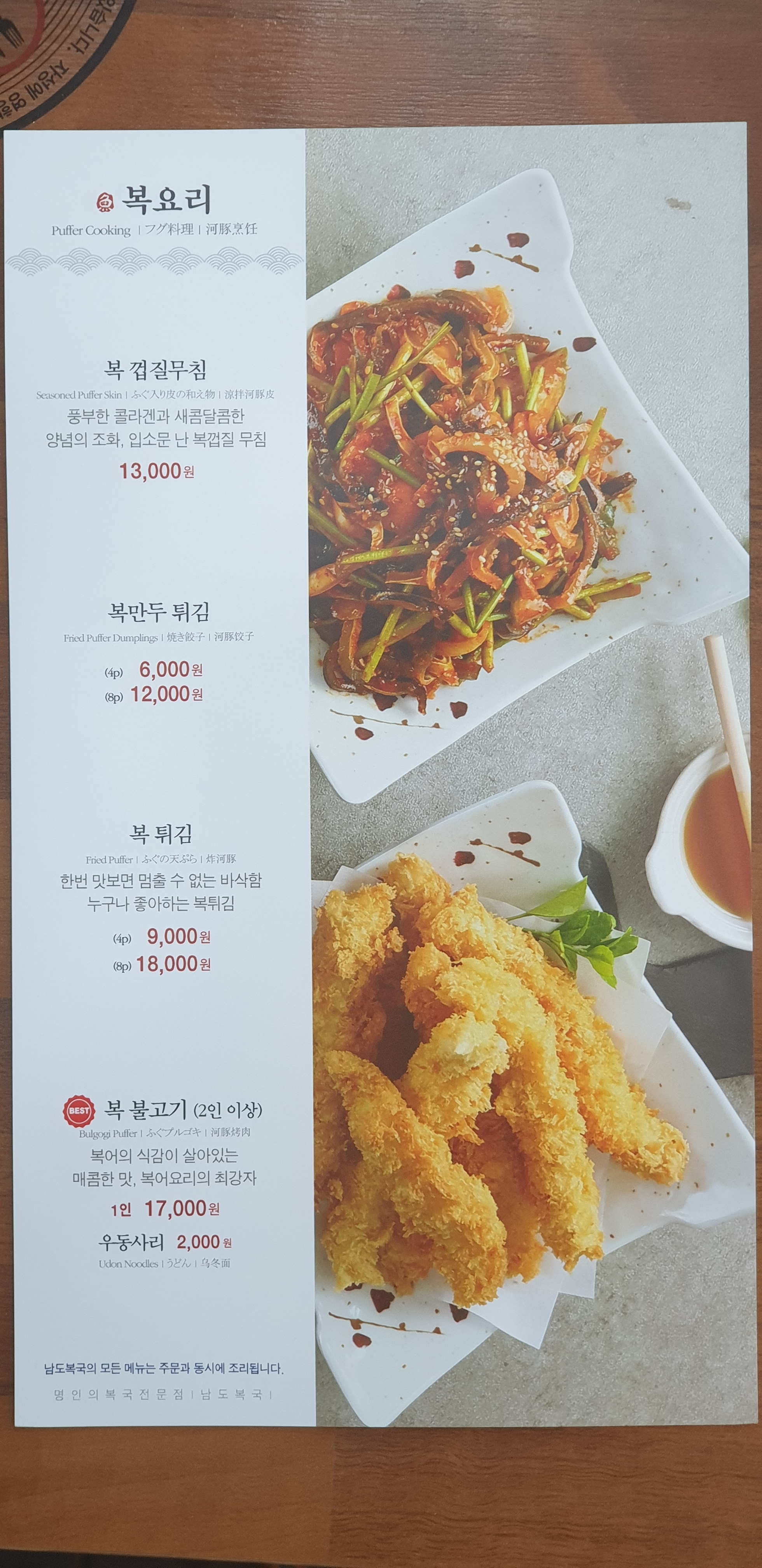남도복국 아산모종점