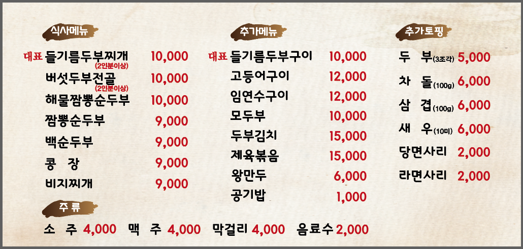 고향전통손두부