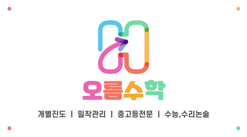 율하오름수학학원
