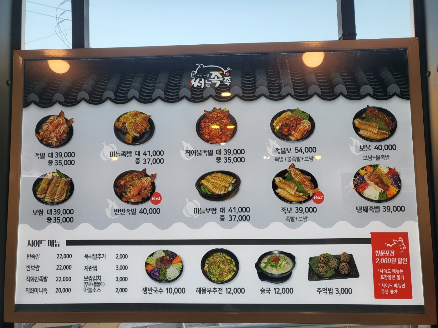 써는족족 충주용산점