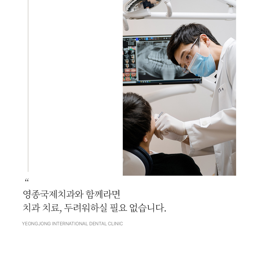 영종국제치과의원