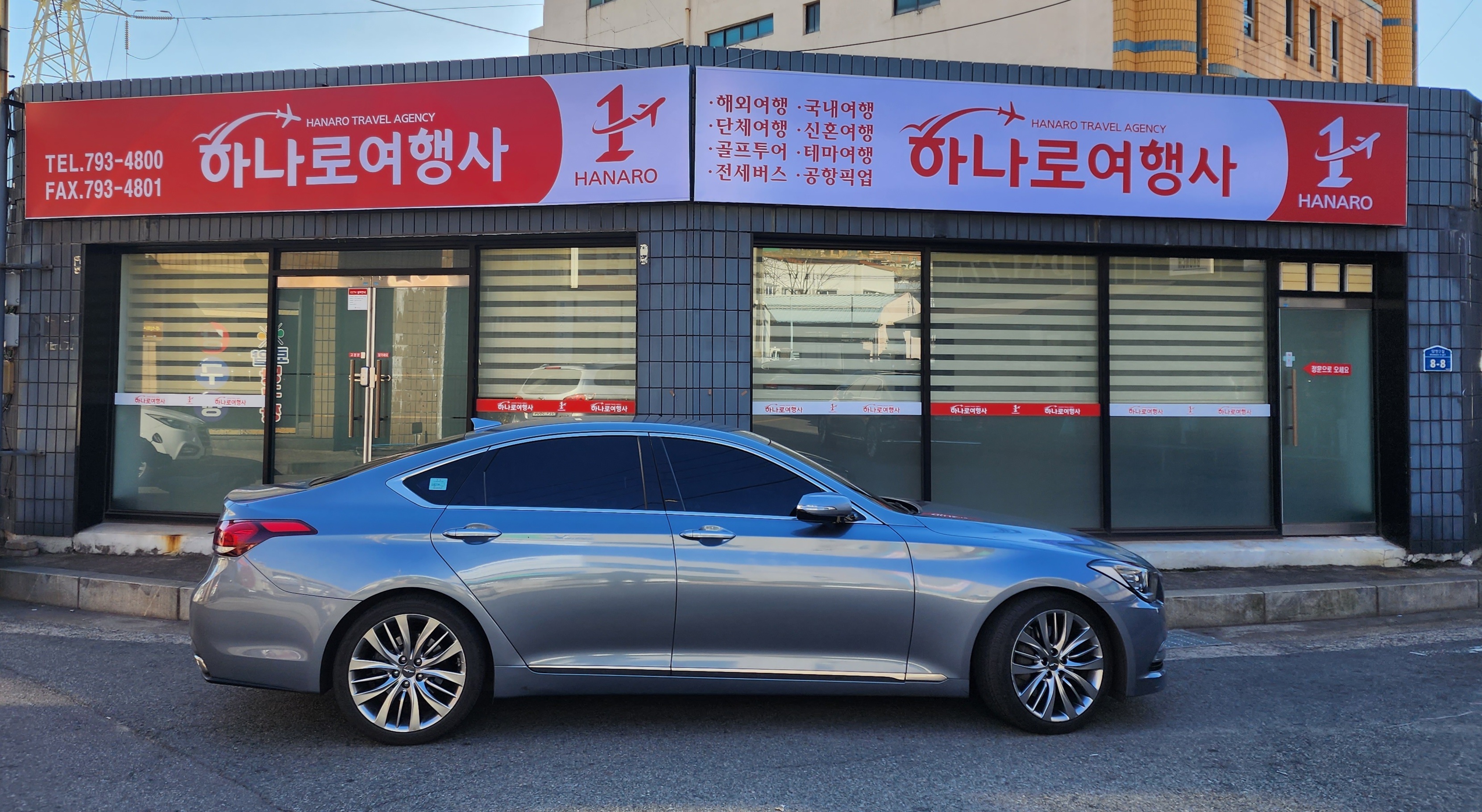 하나로여행사