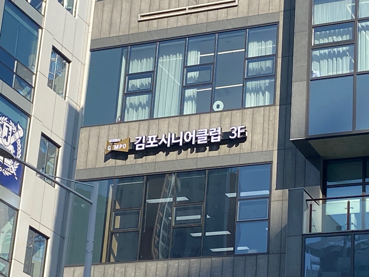 김포시니어클럽