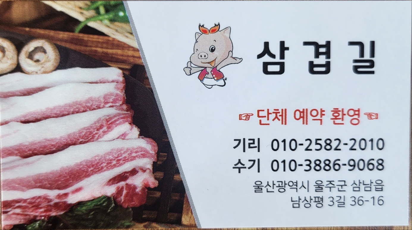 삼겹길