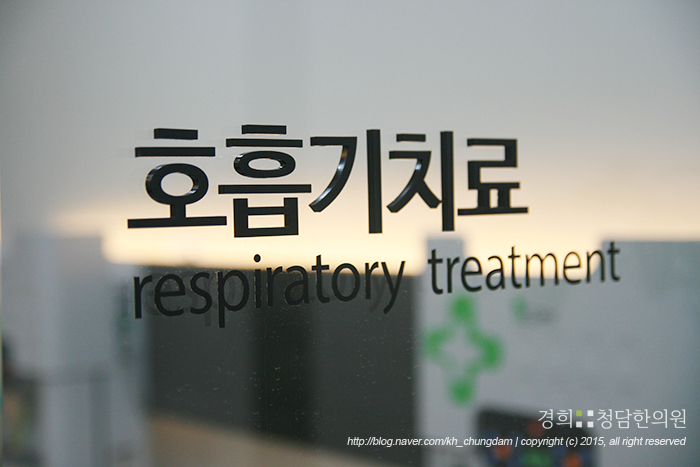 경희청담한의원