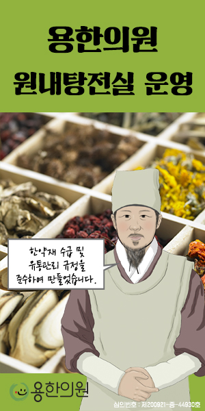 용한의원