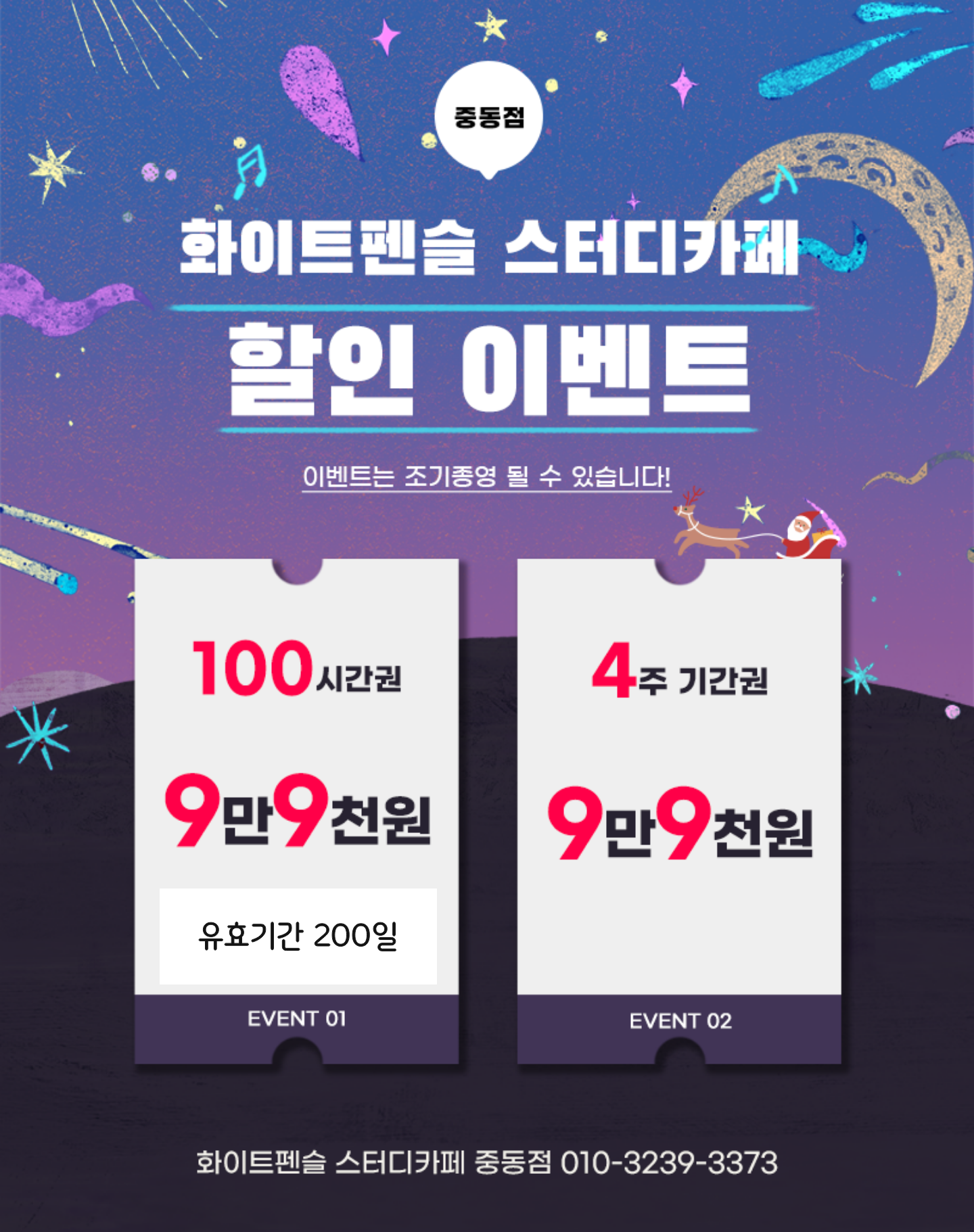 화이트펜슬 스터디카페 중동점