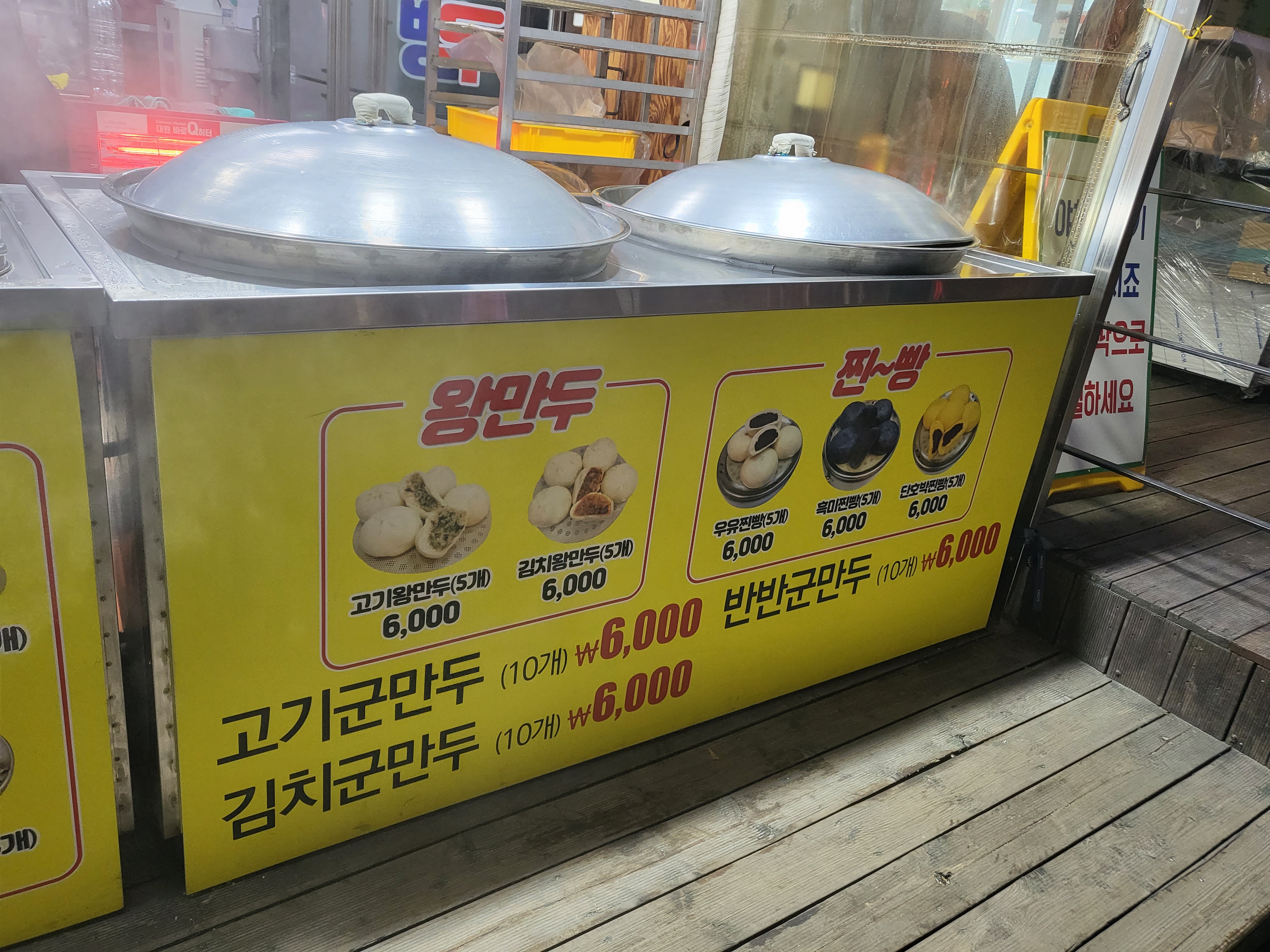 큰손손만두찐빵 금곡점