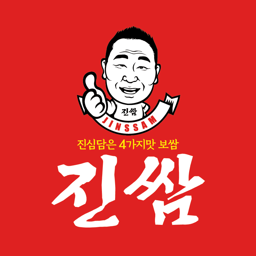 진쌈 보쌈