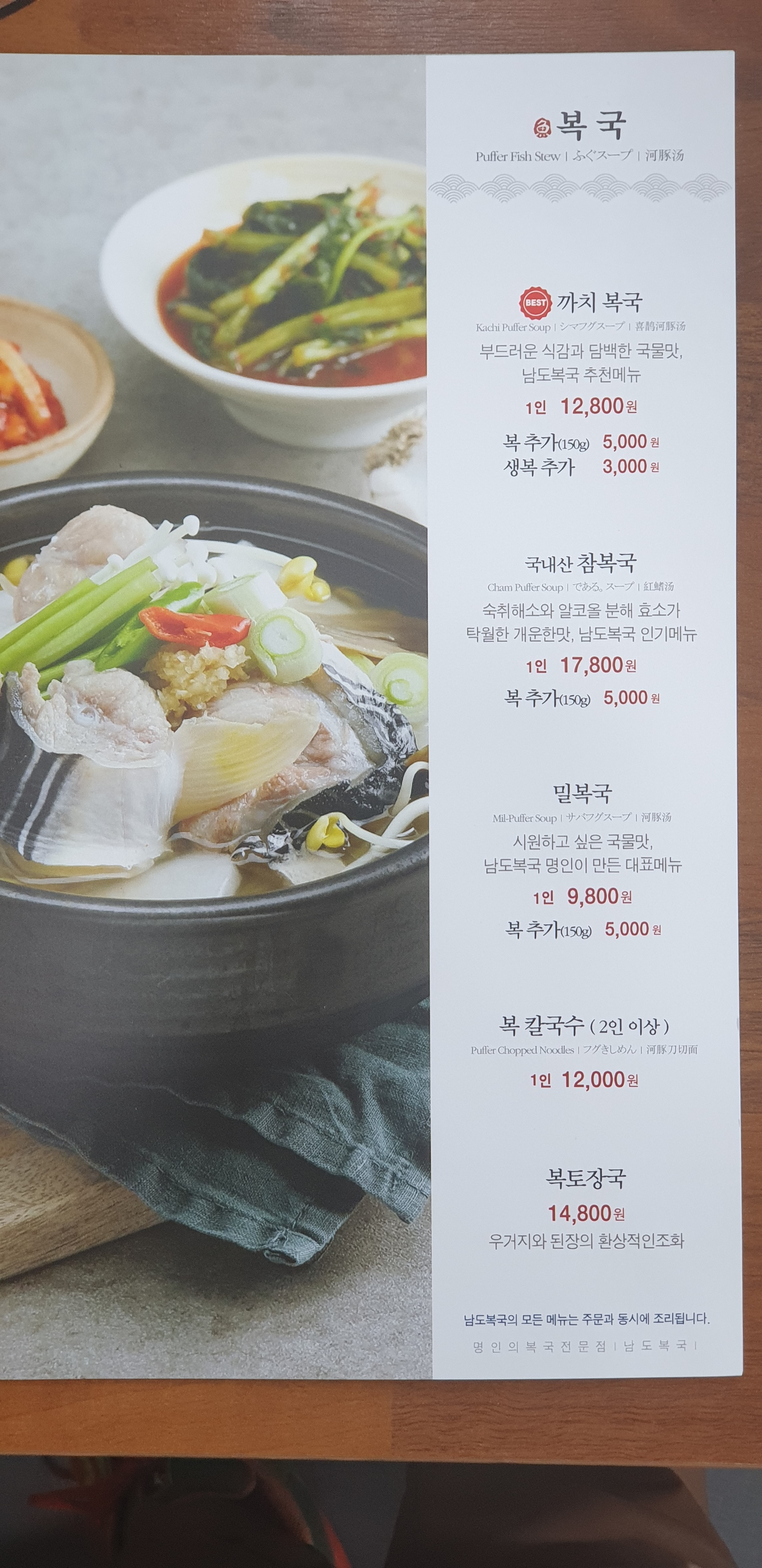 남도복국 아산모종점
