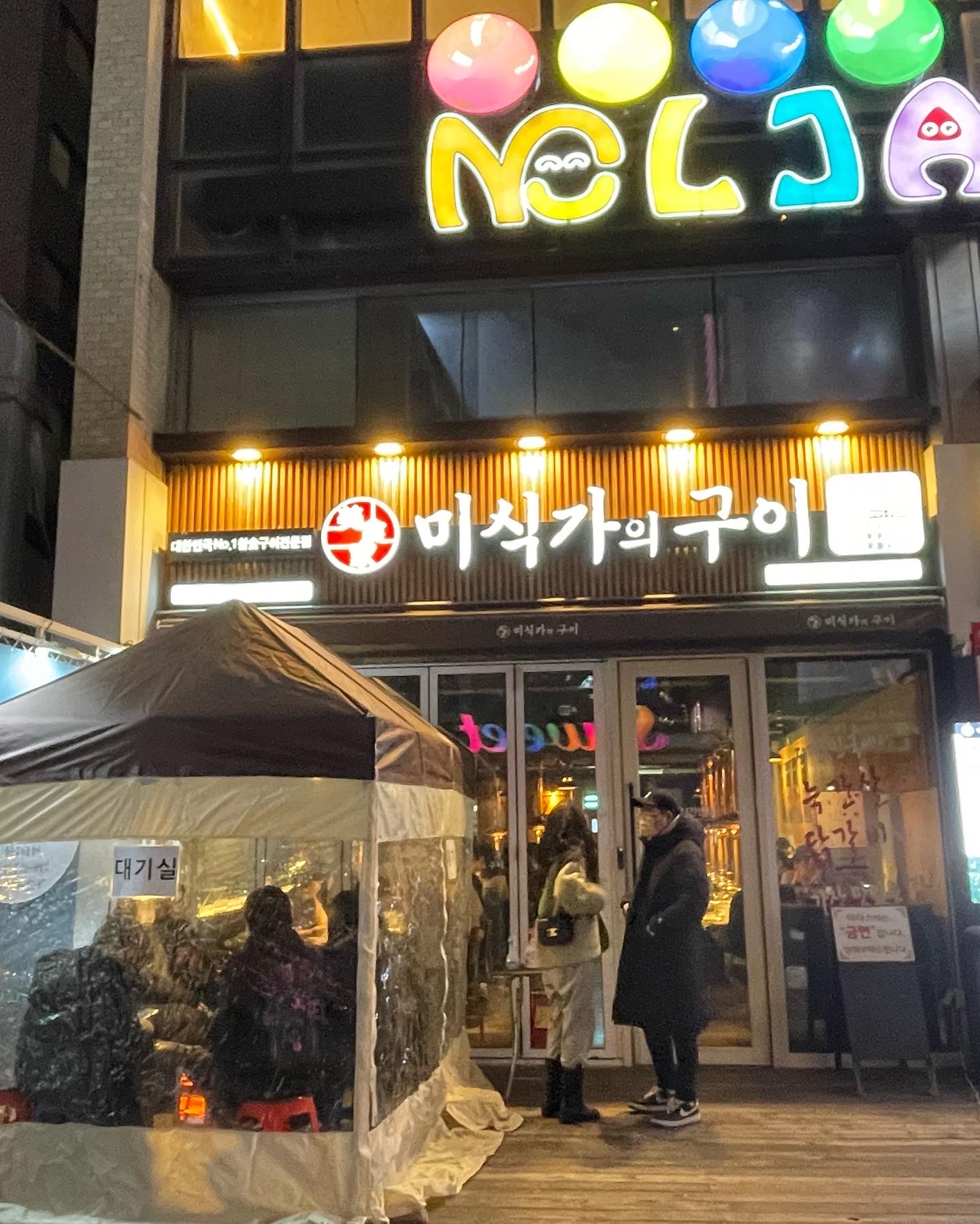미식가의구이 대구종로점