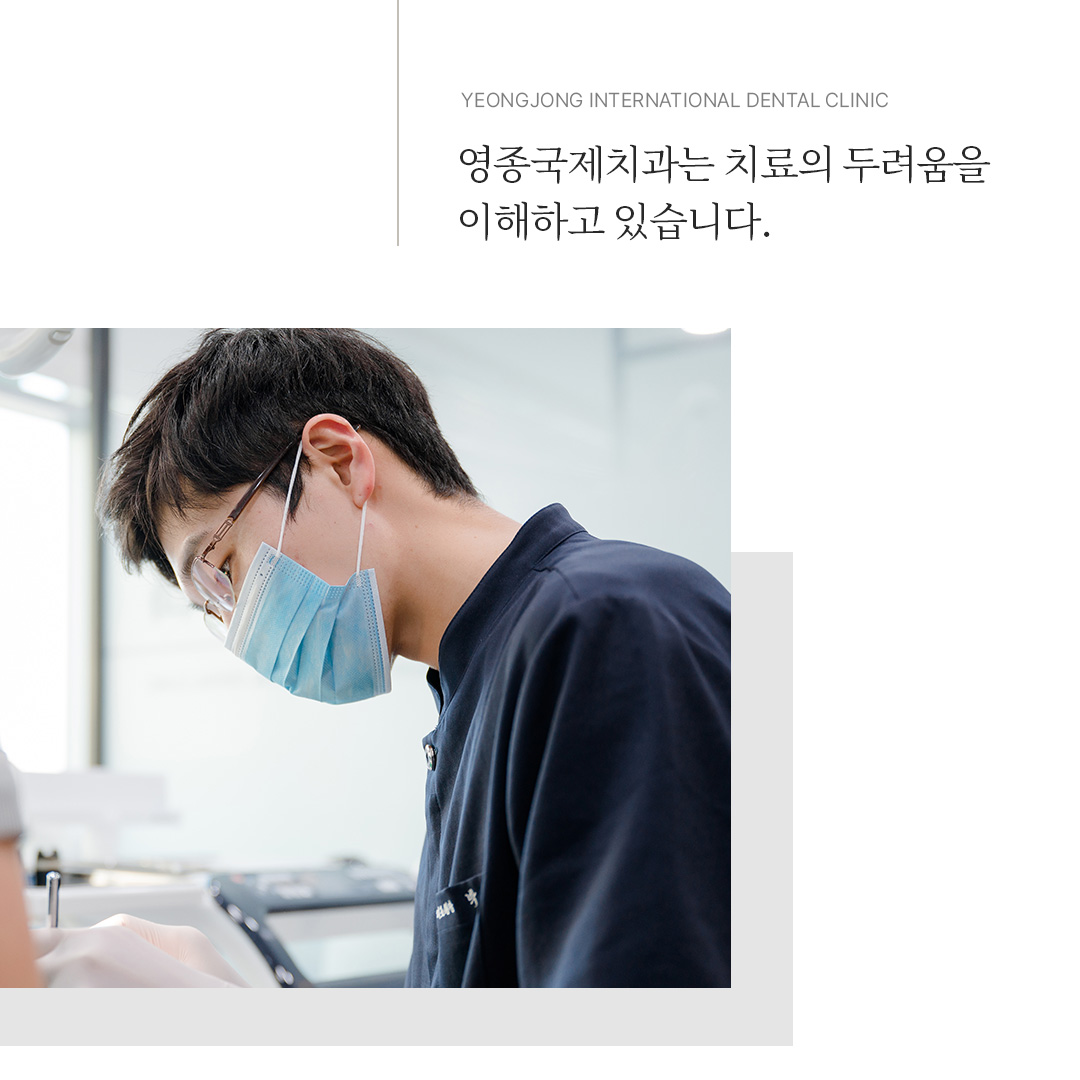 영종국제치과의원