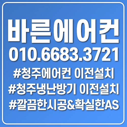 바른에어컨
