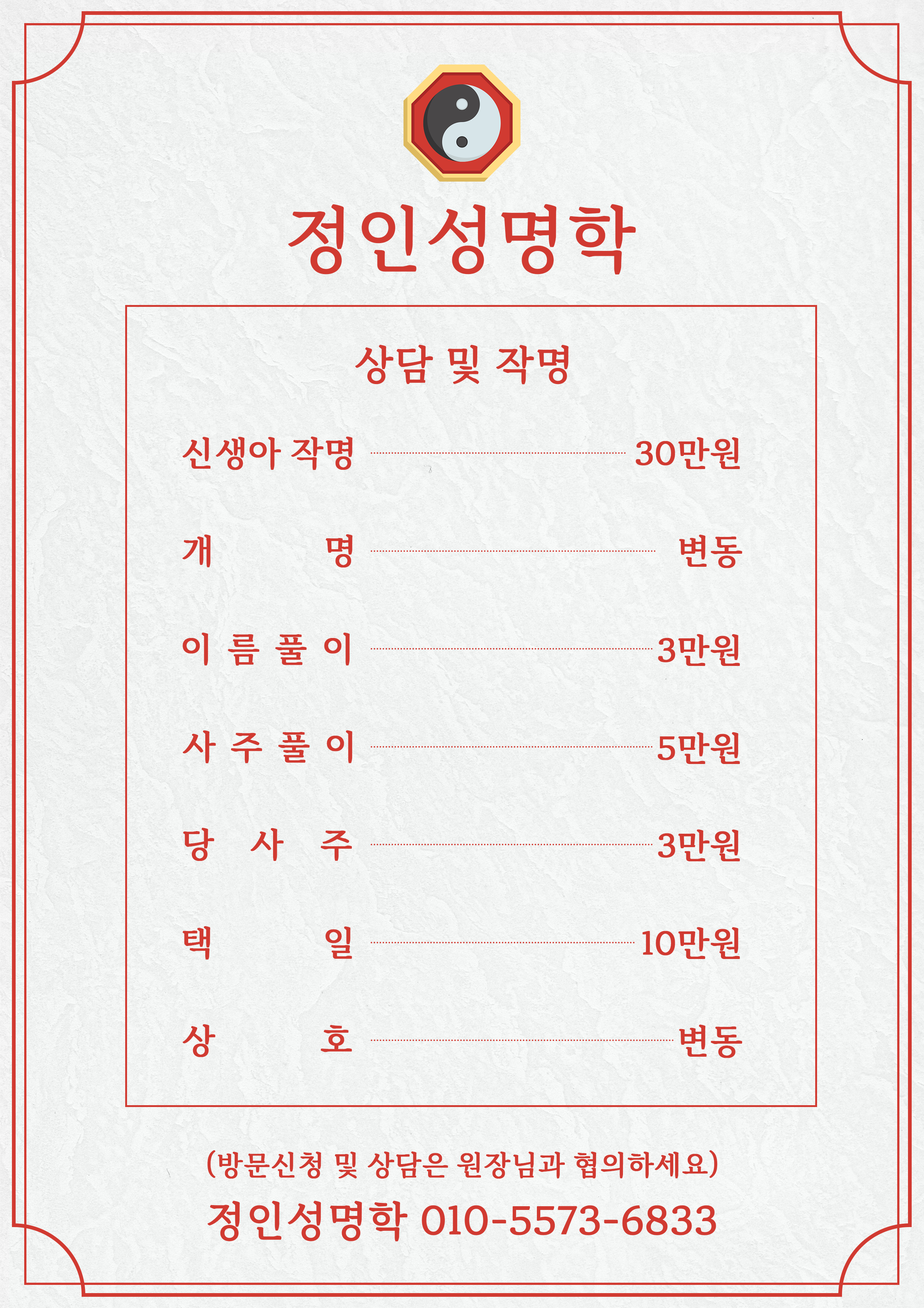 정인성명학 작명소