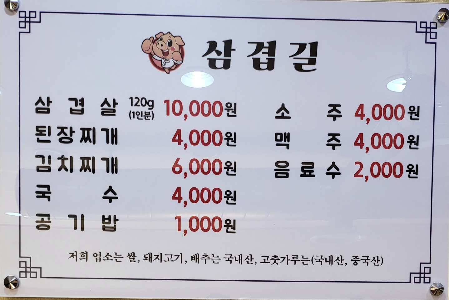 삼겹길
