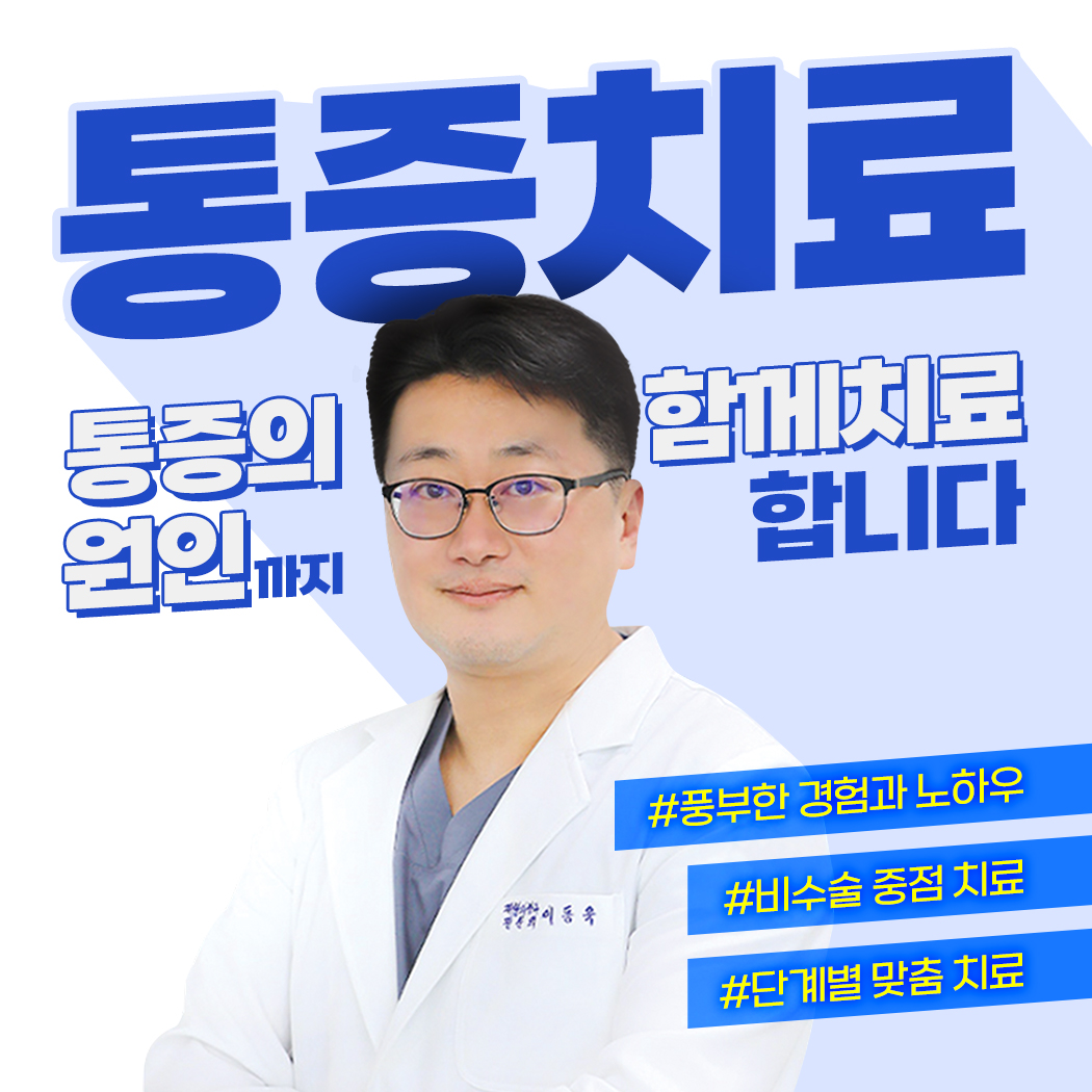 연세더블유재활의학과의원