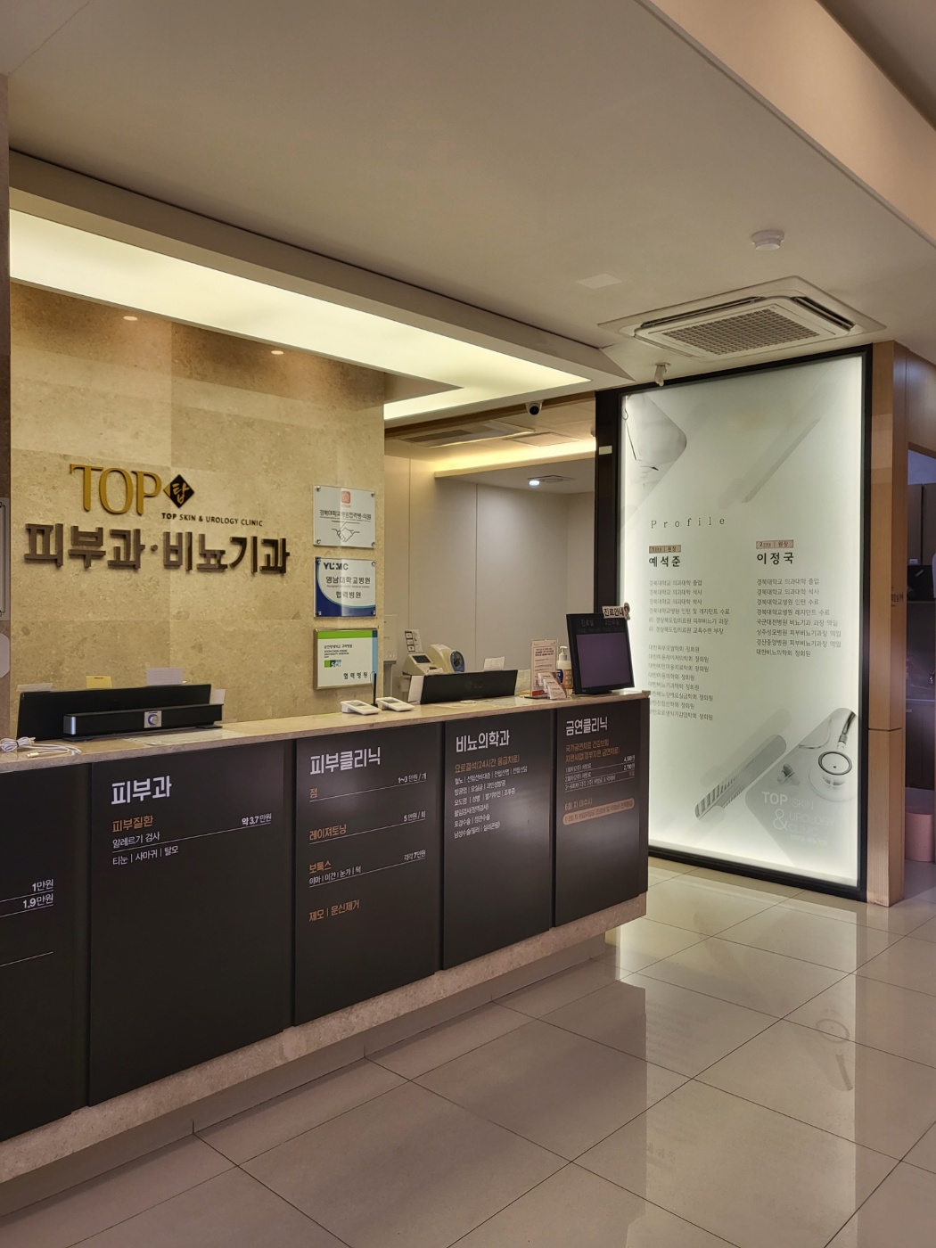 탑 비뇨기과의원