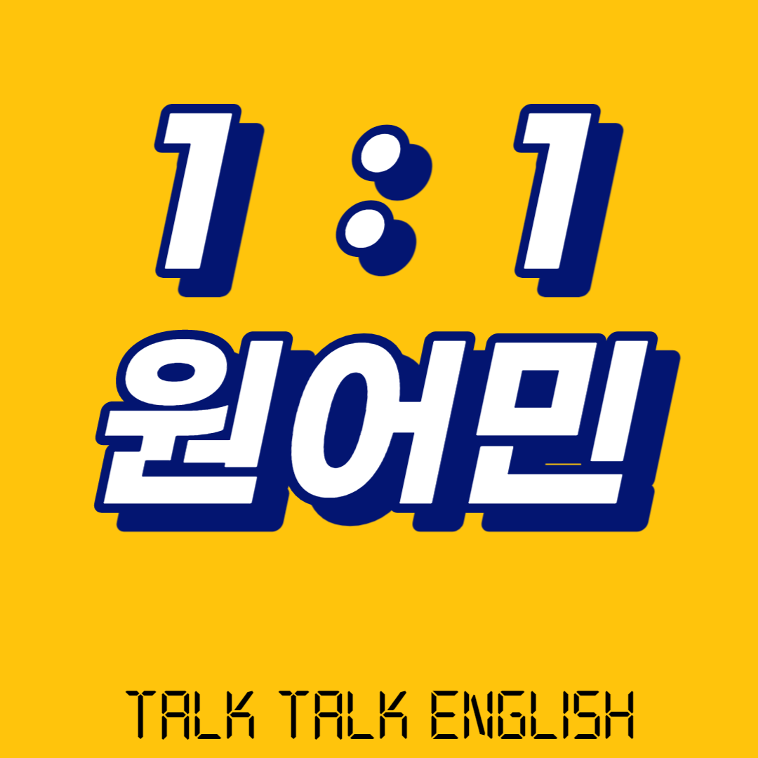 경북 포항시 영어회화추천 영어회화학원 생활영어 비즈니스영어 영어발음 TALKING ENGLISH