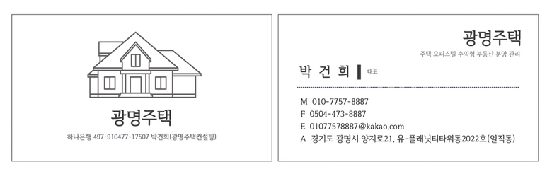 광명주택컨설팅
