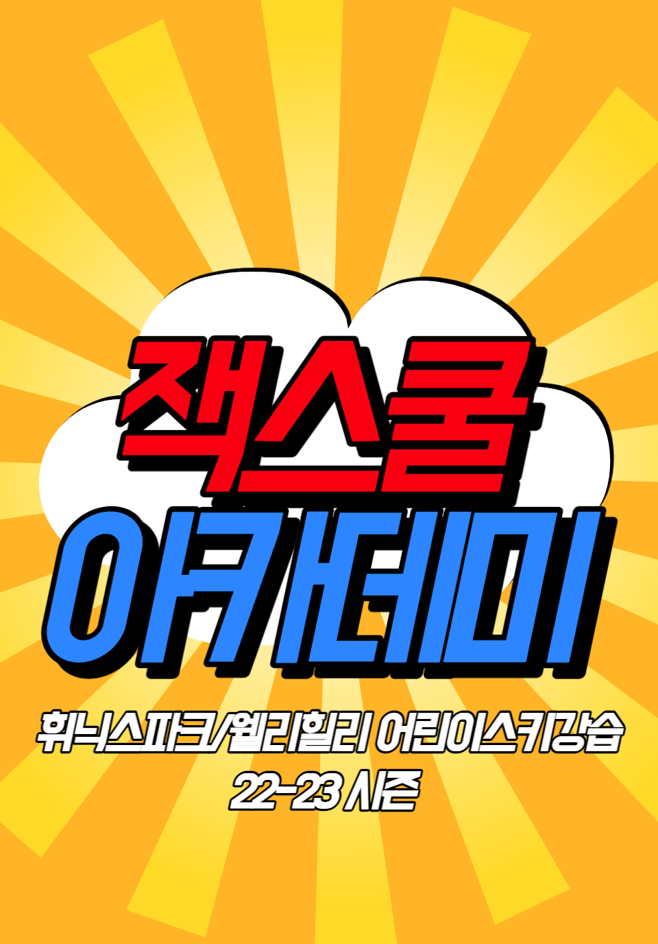 스키강습 강원 평창군 우수업체 스키강좌 실내스키장 휘닉스파크 강습센터