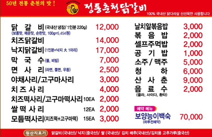신정통춘천닭갈비