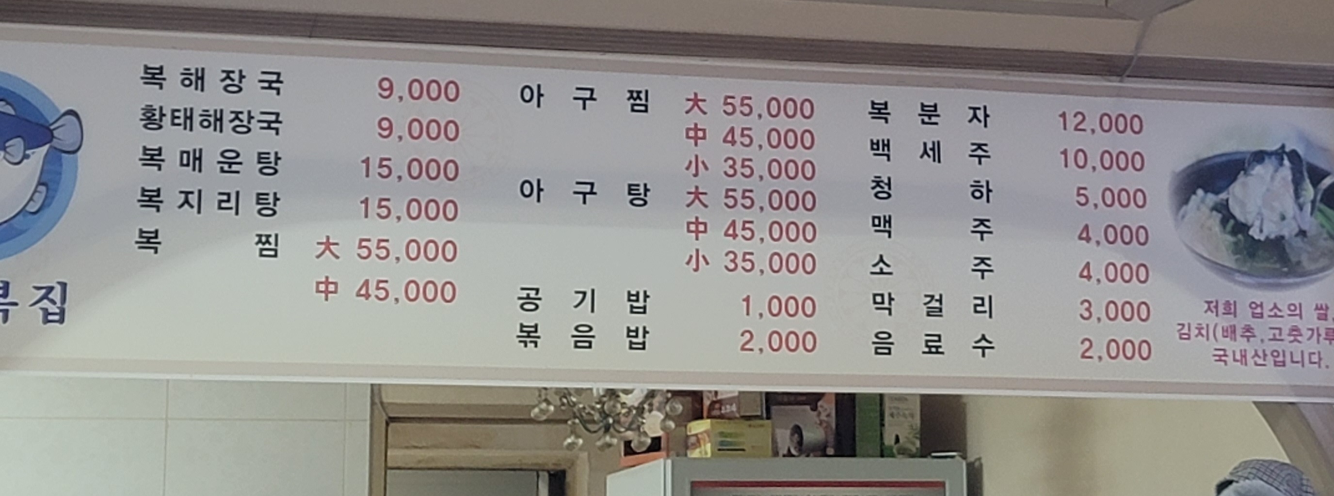 수정복집
