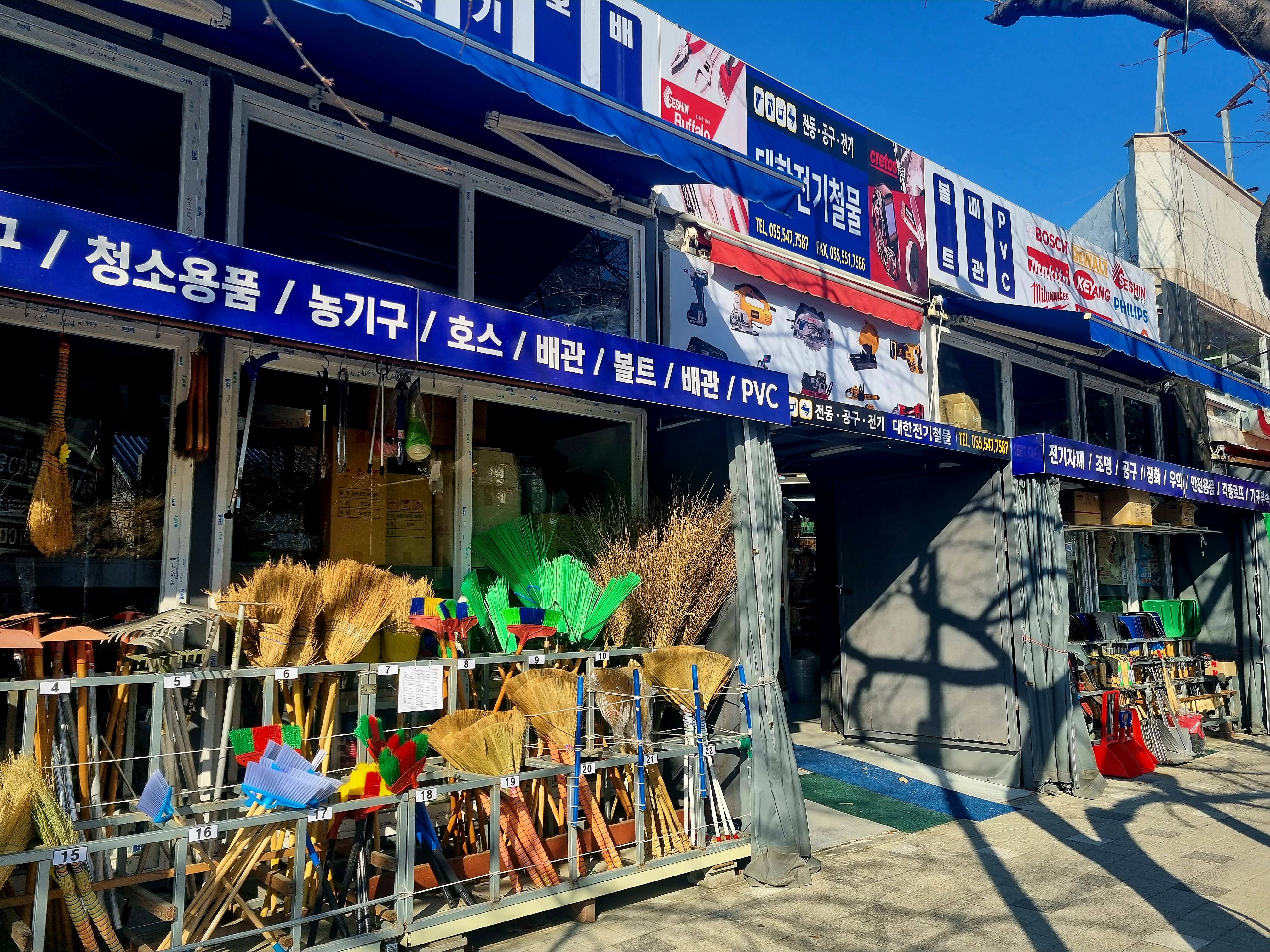 대한철물전기