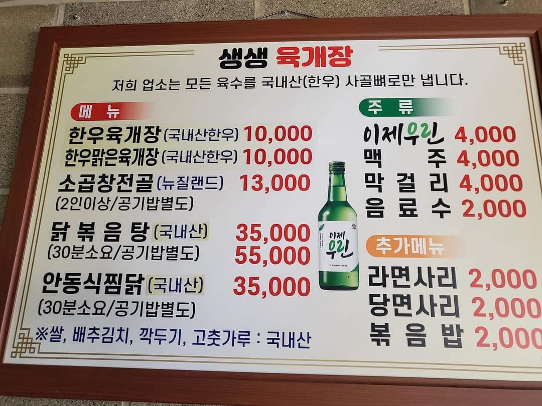 생생육개장