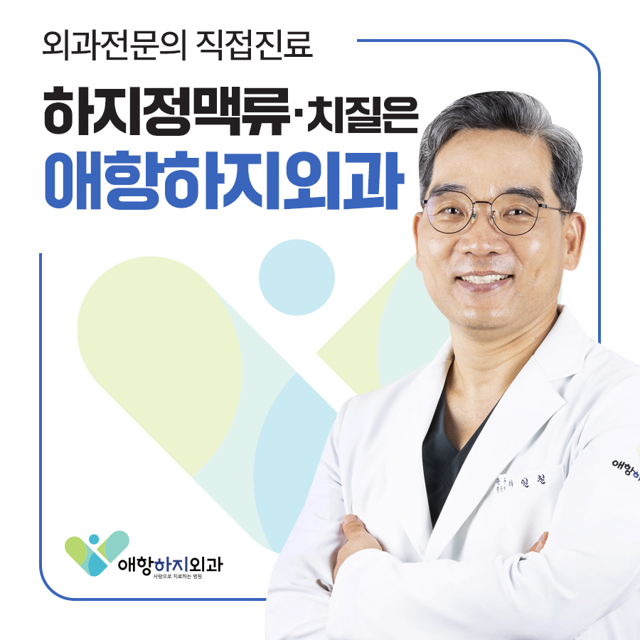 애항하지외과의원