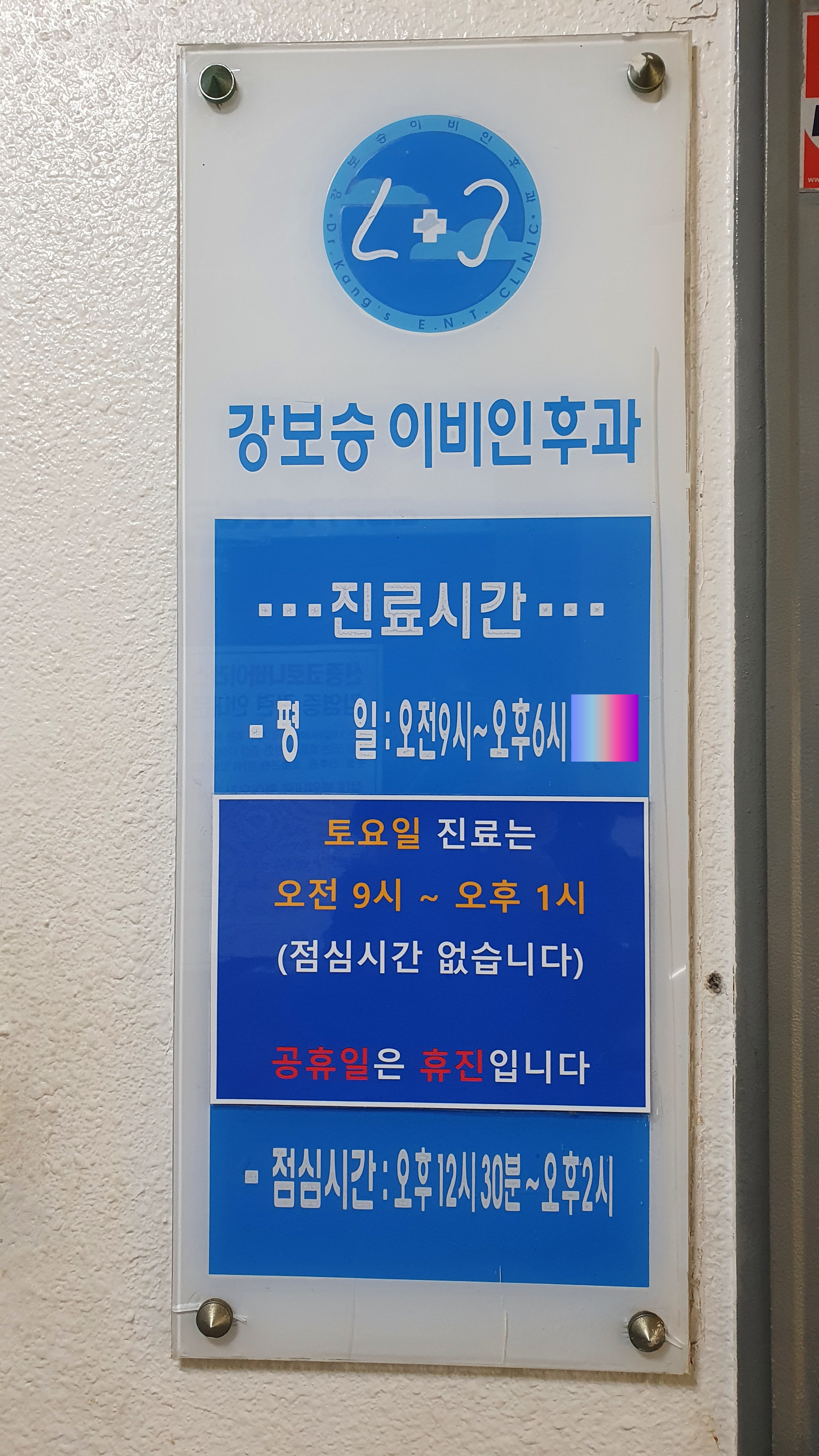 강보승이비인후과의원 대표 이미지