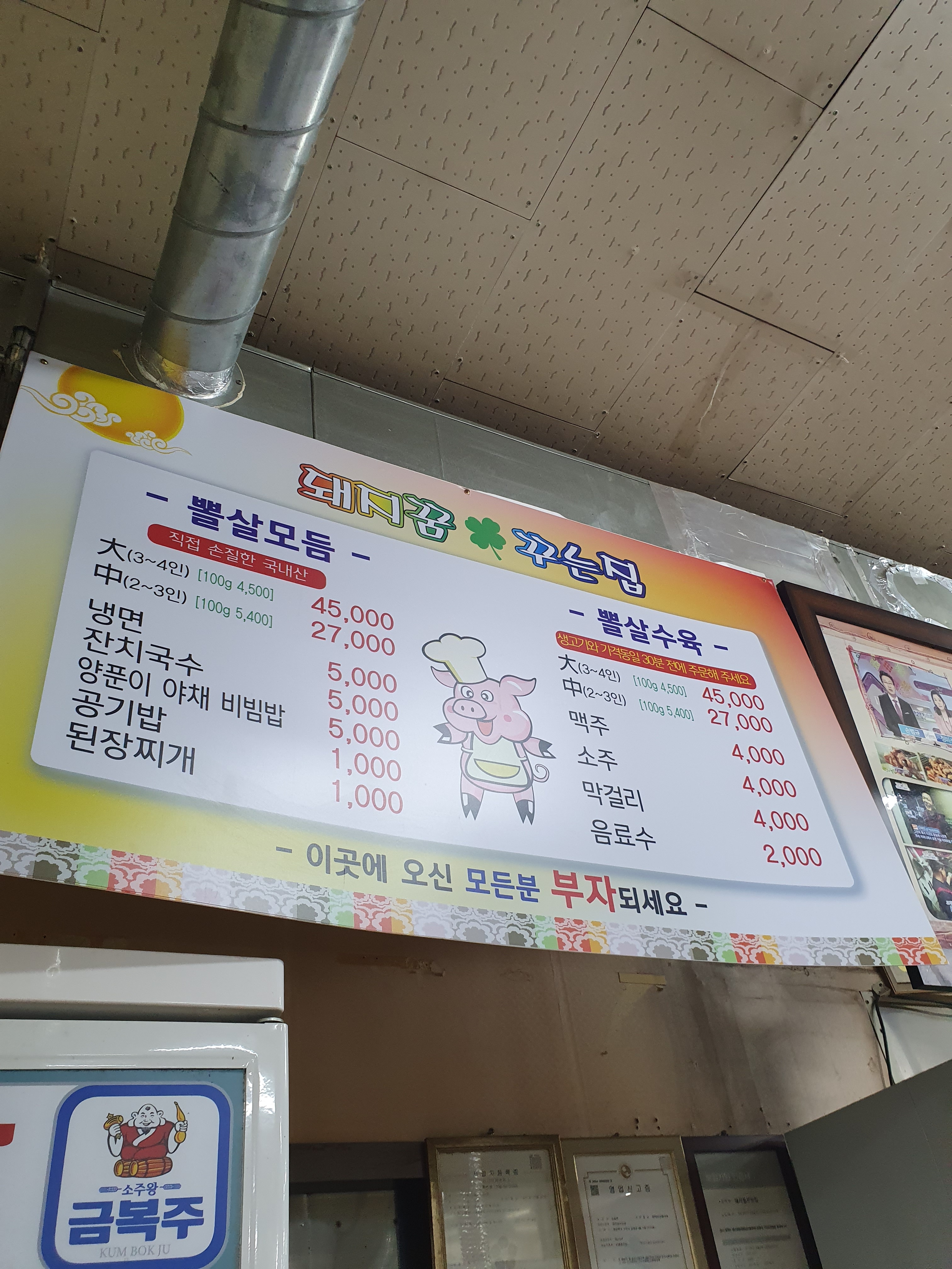 돼지꿈꾸는집