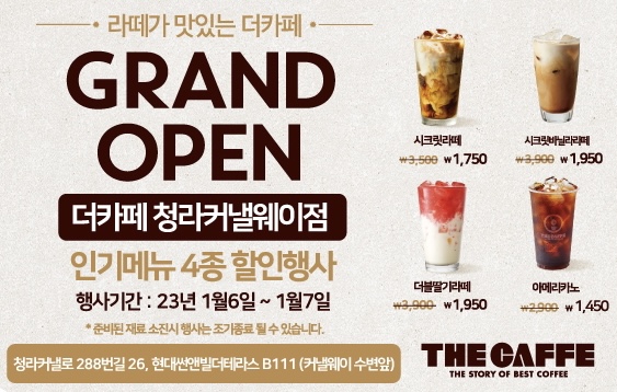 더카페청라커낼웨이점