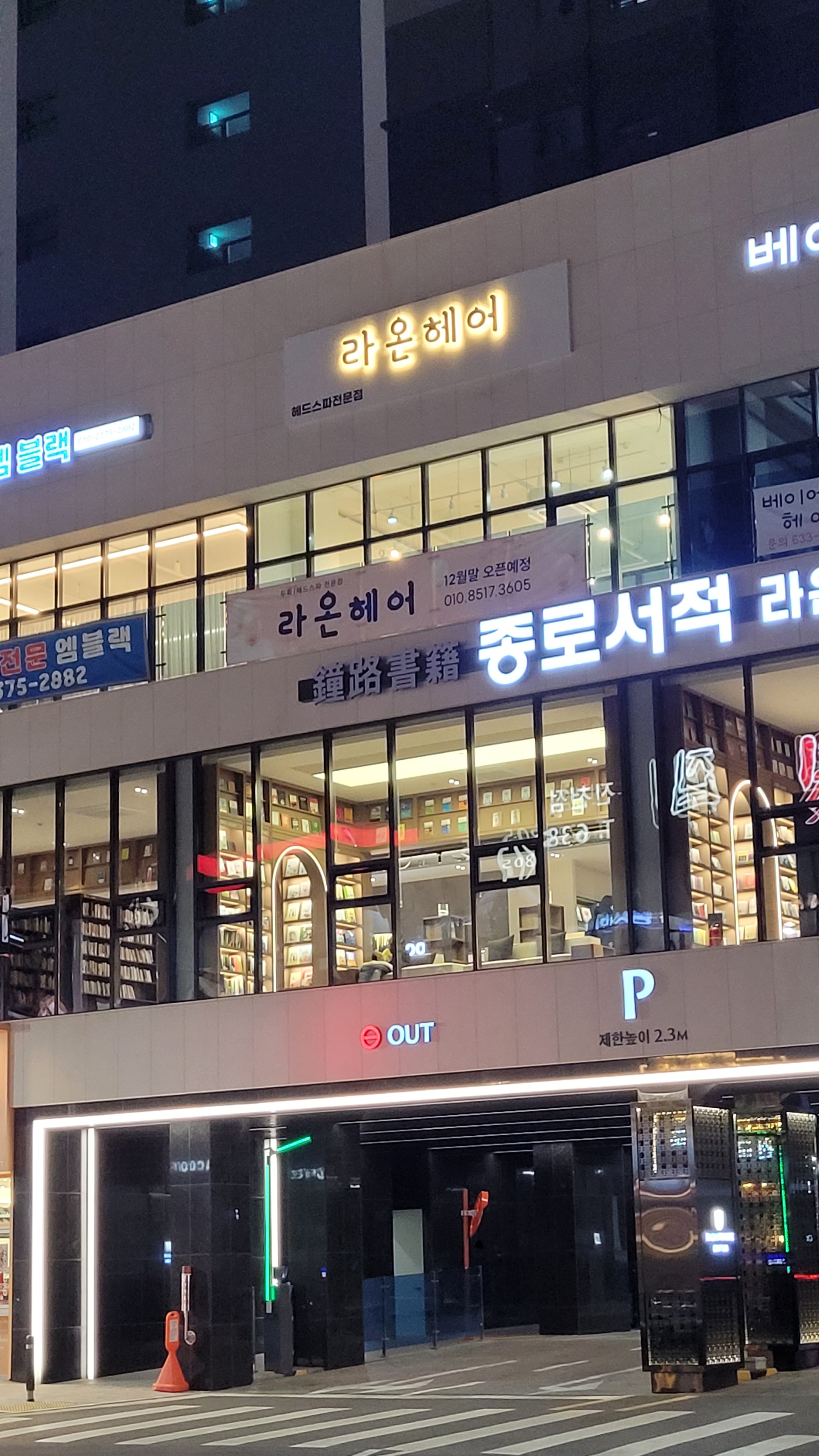 라온헤어