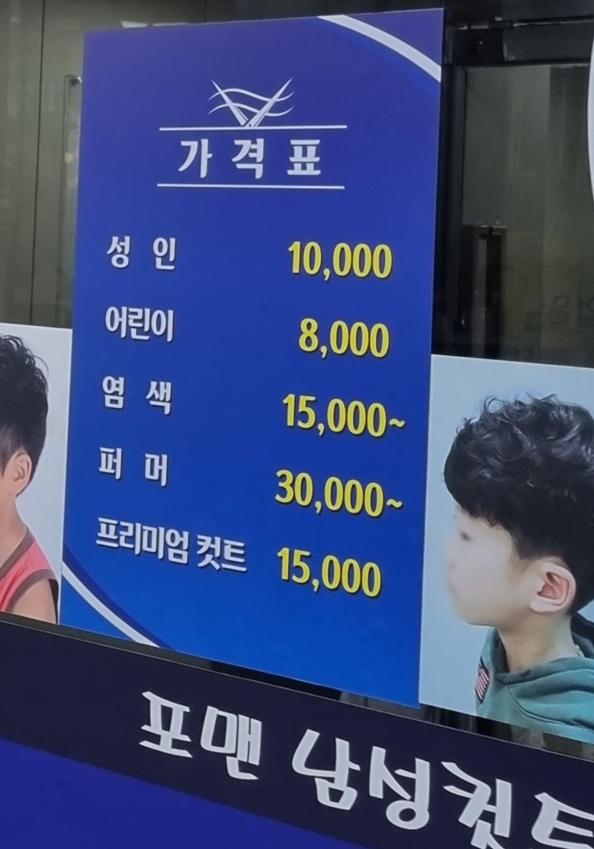 포맨남성컷트