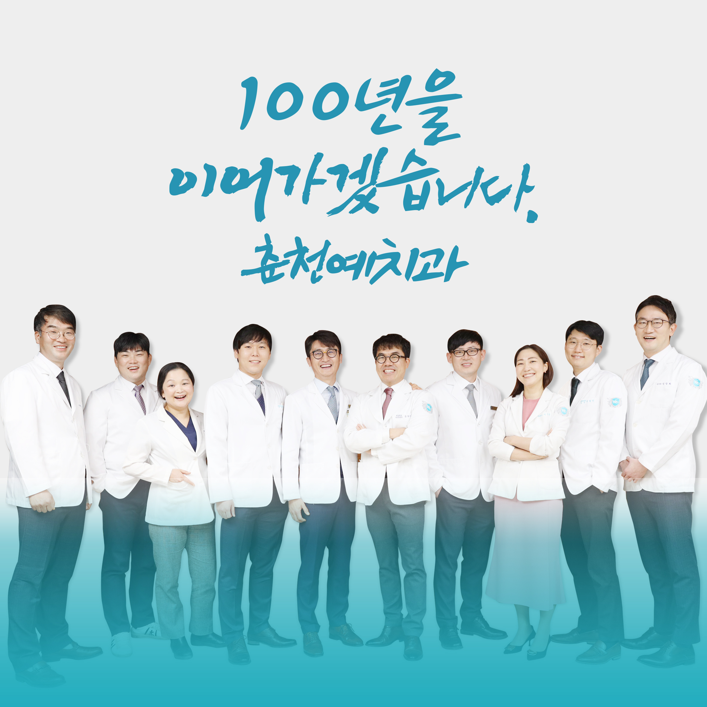 춘천예치과의원