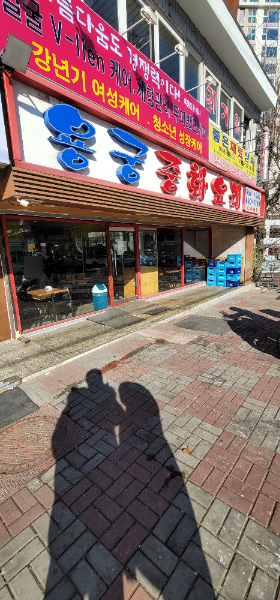 용궁중화요리
