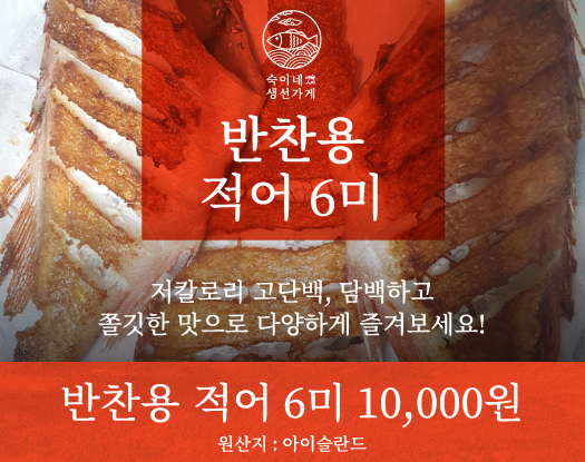 숙이네생선가게