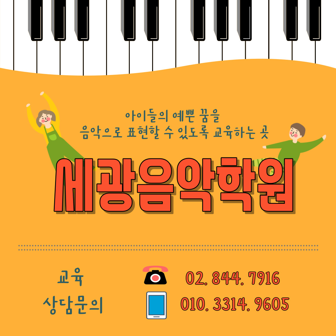 세광음악학원