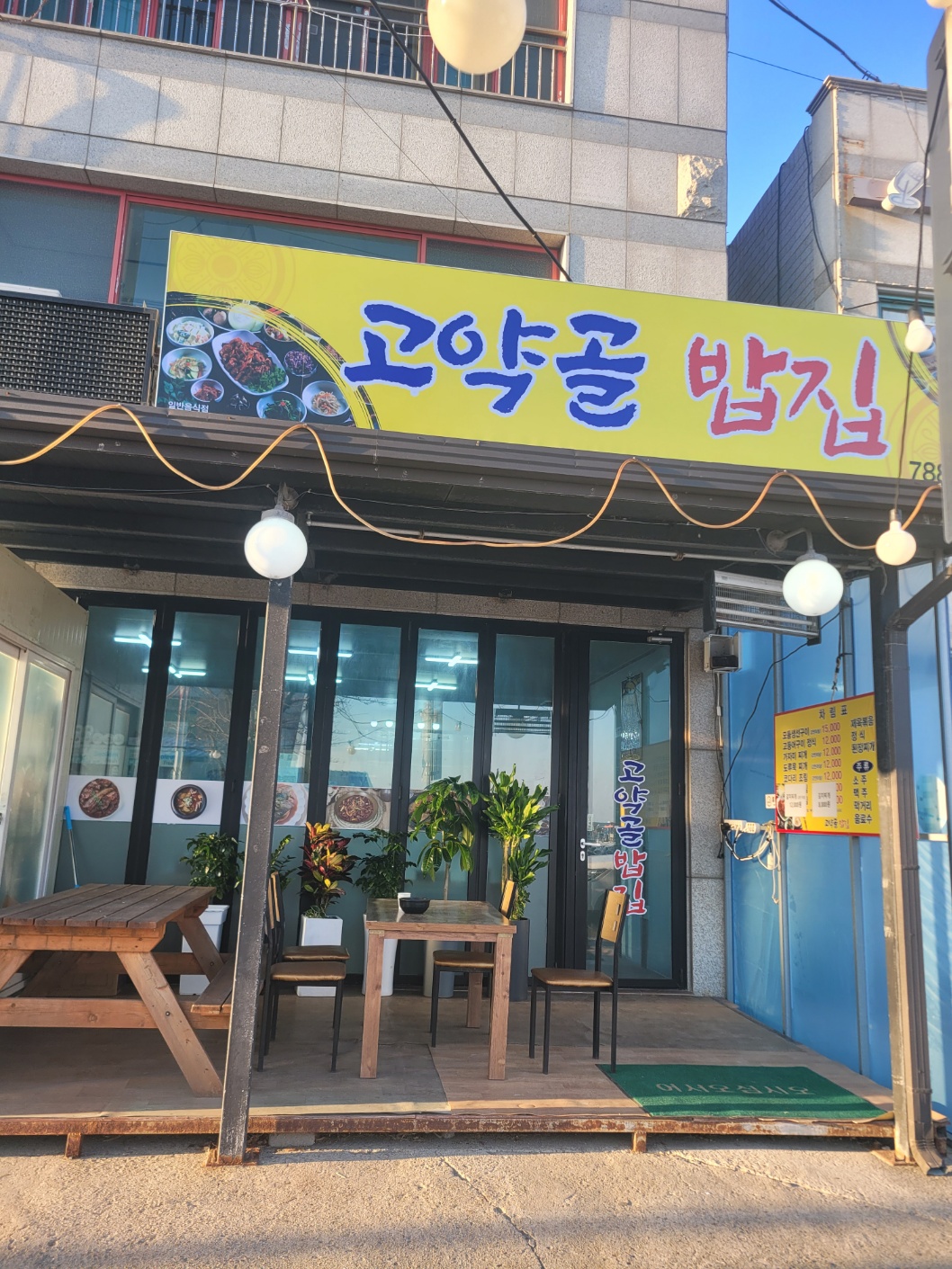 고약골밥집 설명사진