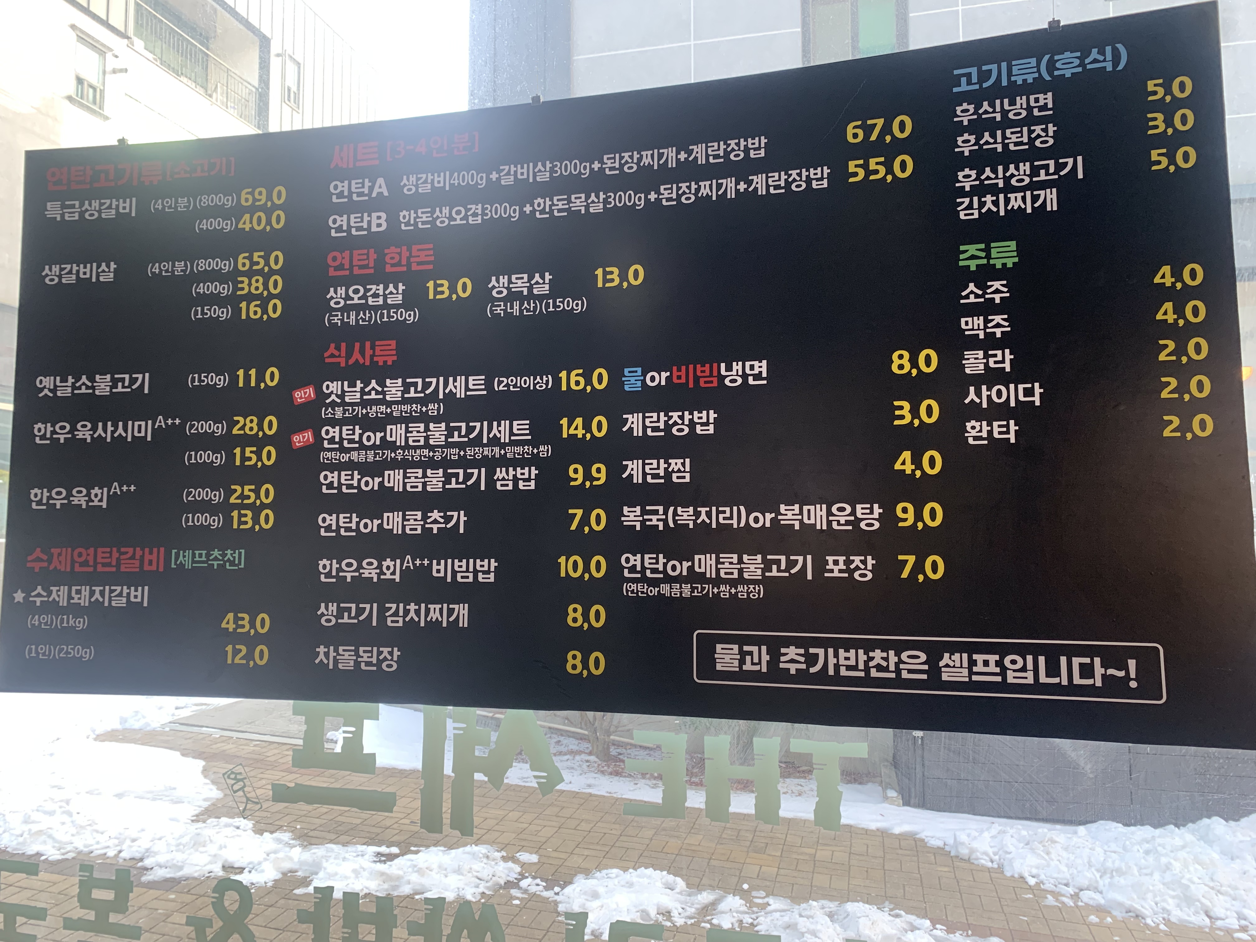 더셰프 연탄불고기&복국