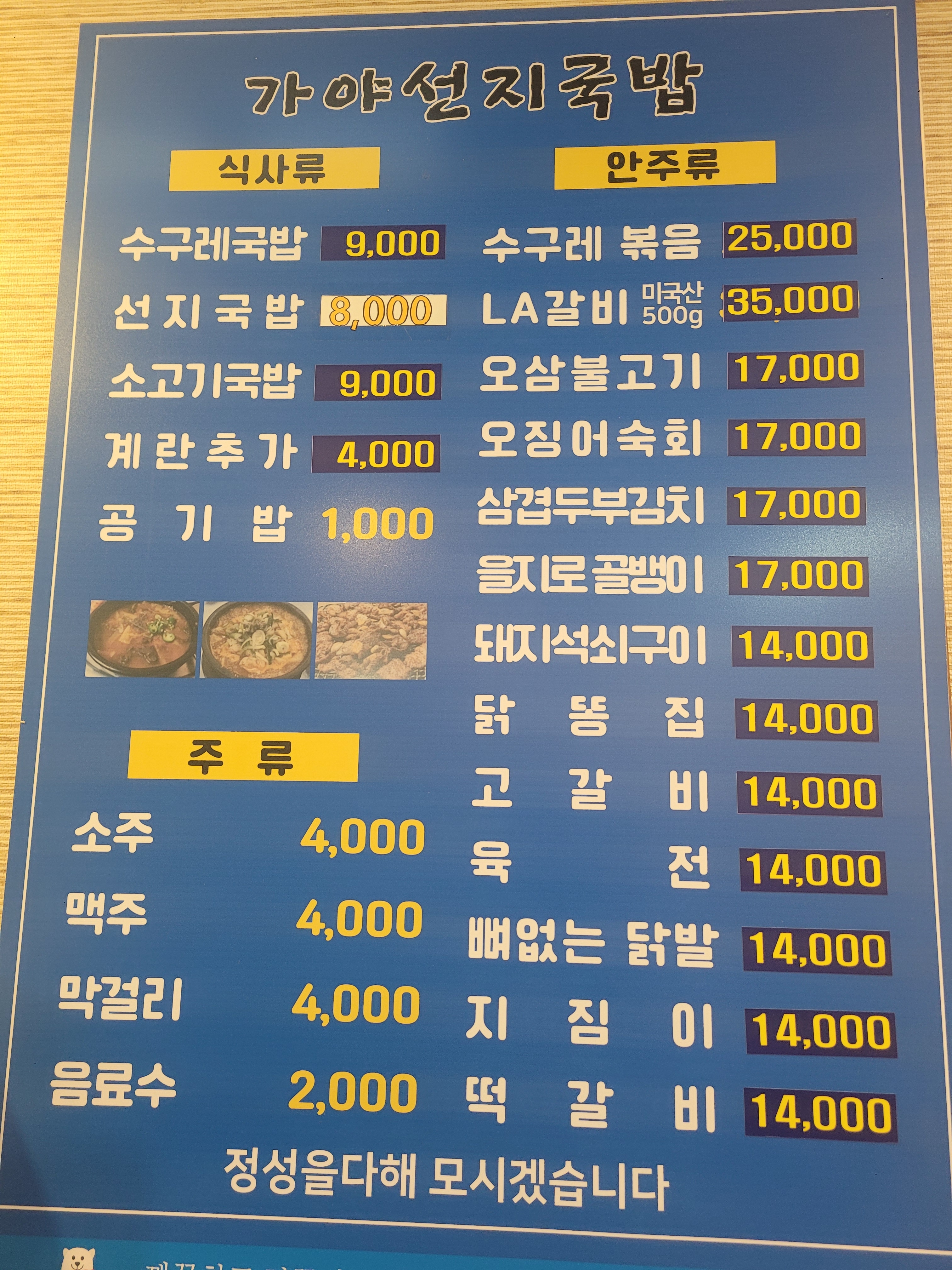 가야포차선지국 센텀점