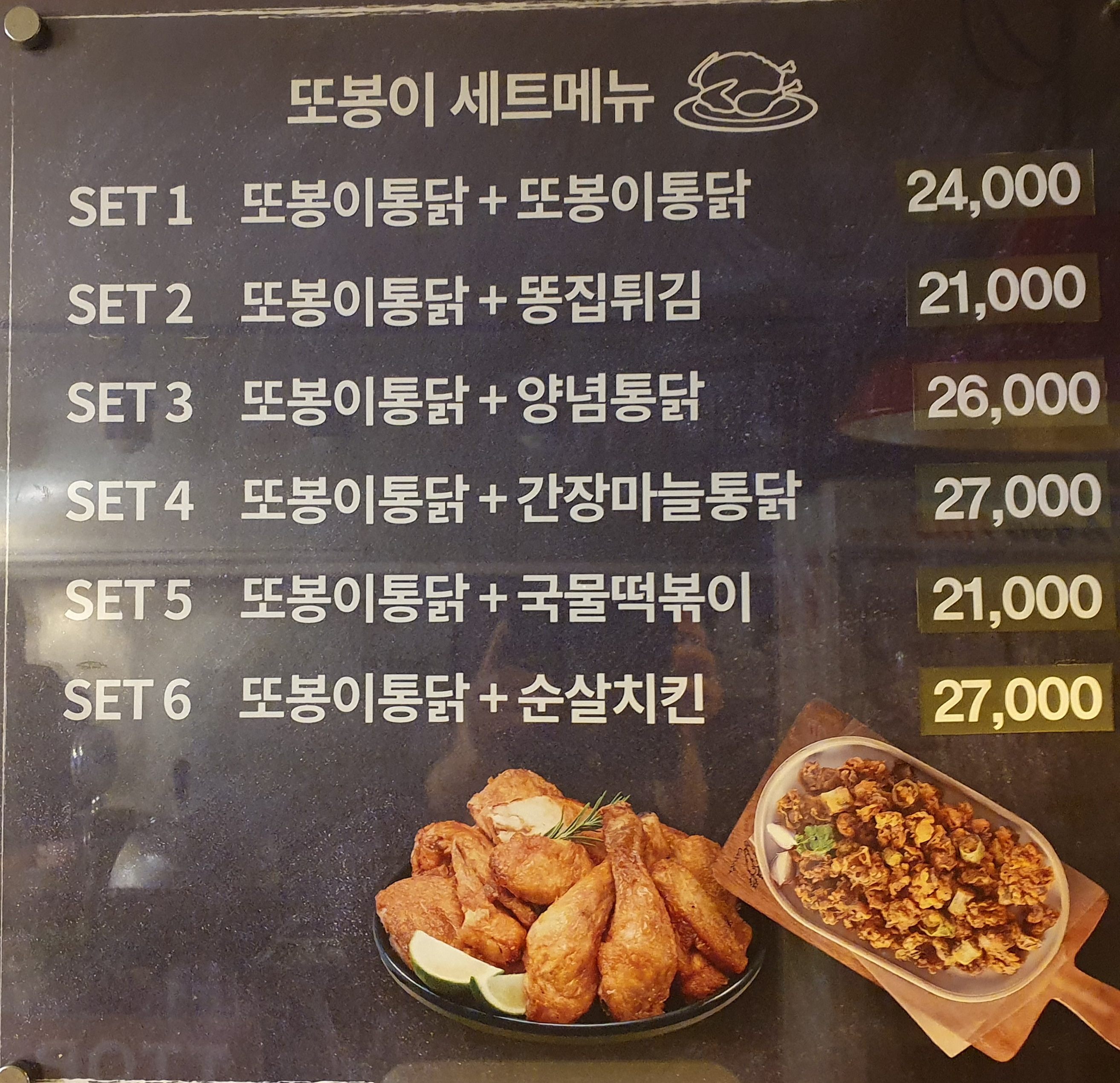 또봉이통닭 충남아산탕정호산마을점