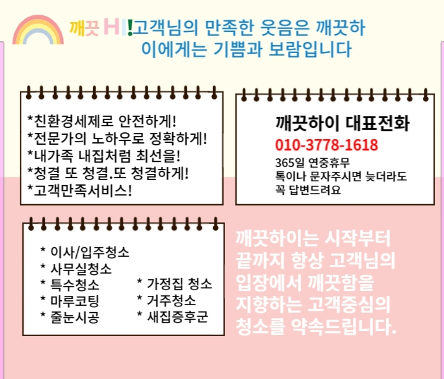 전주깨끗하이청소 대표 이미지