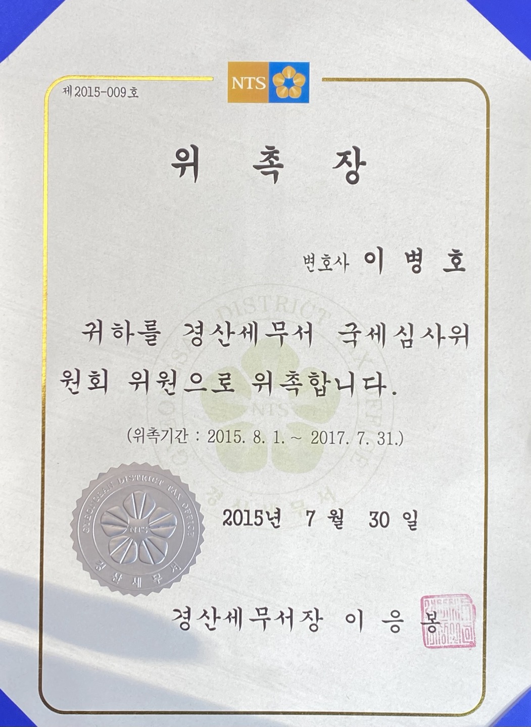법무법인 평
