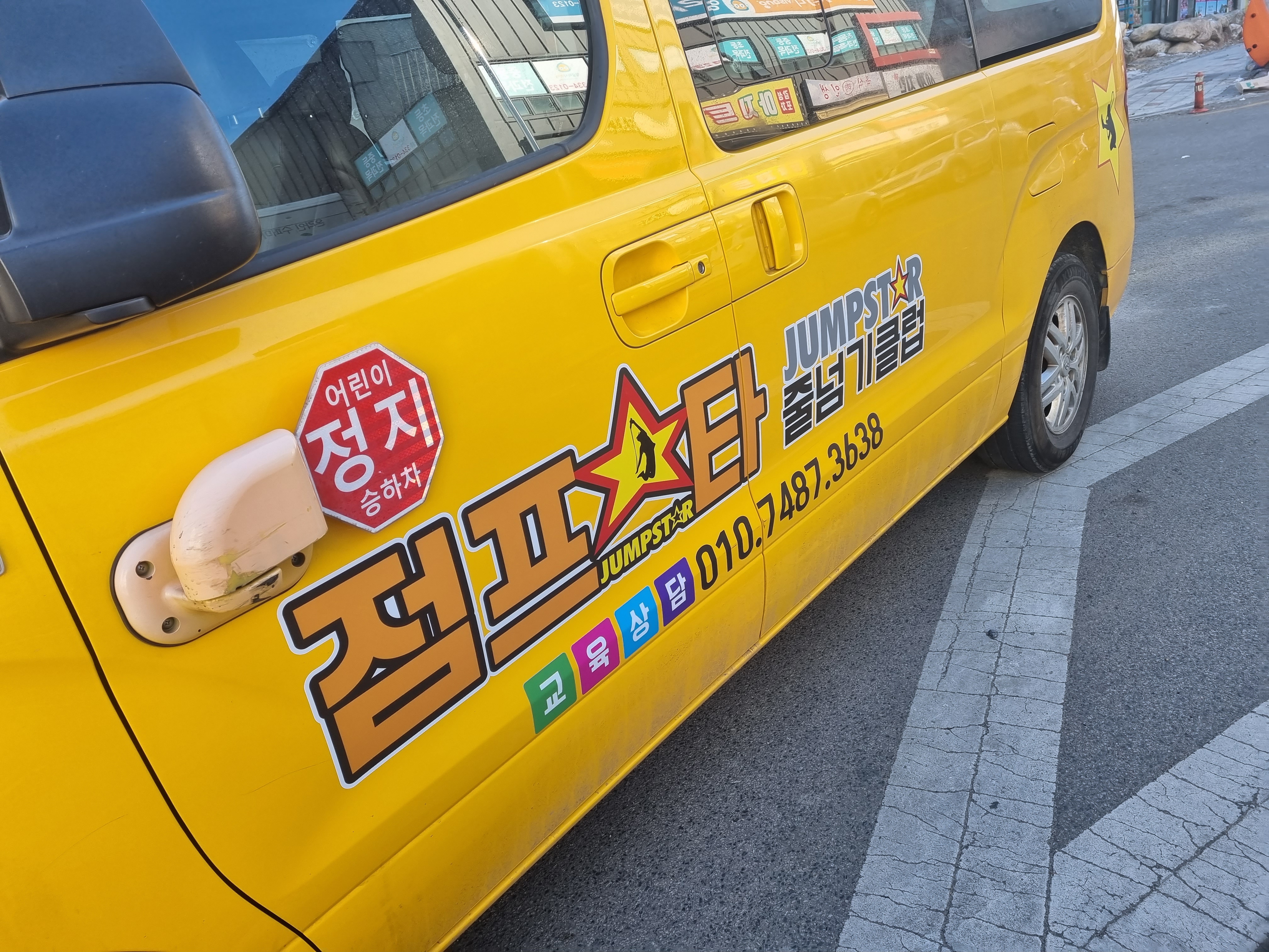 점프스타 줄넘기 클럽