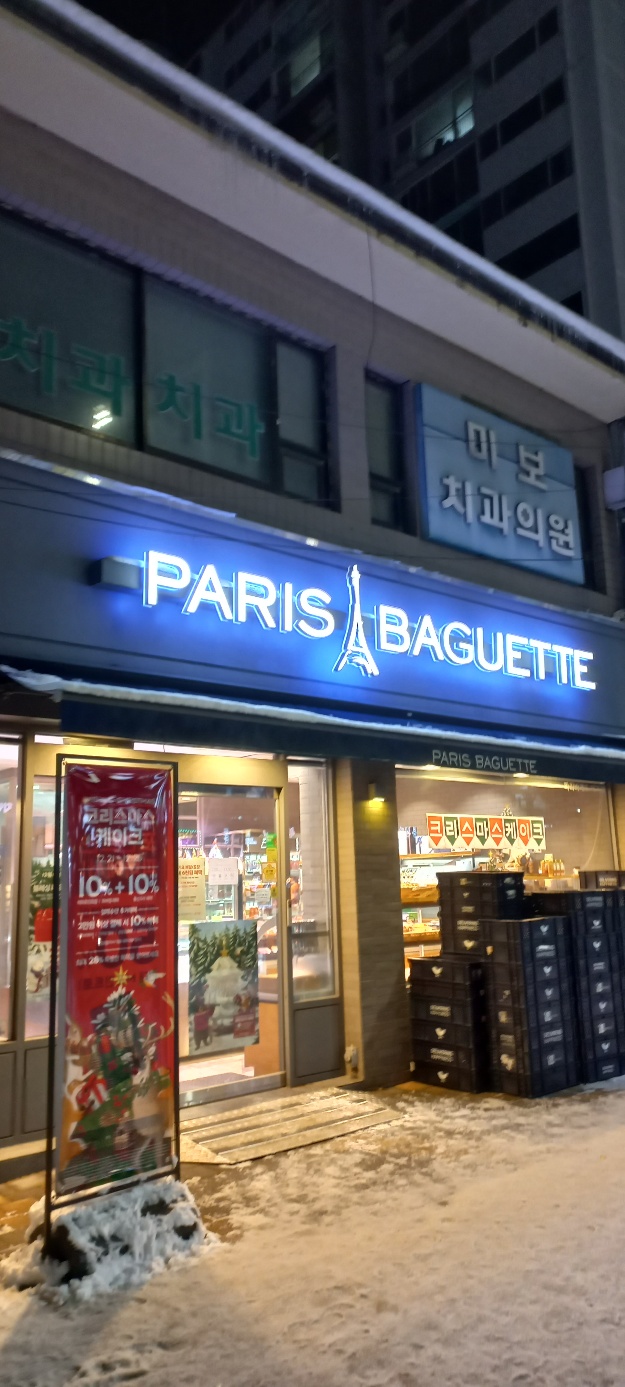 파리바게뜨 광주운암점