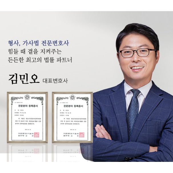 변호사 김민오 법률사무소 대표 이미지