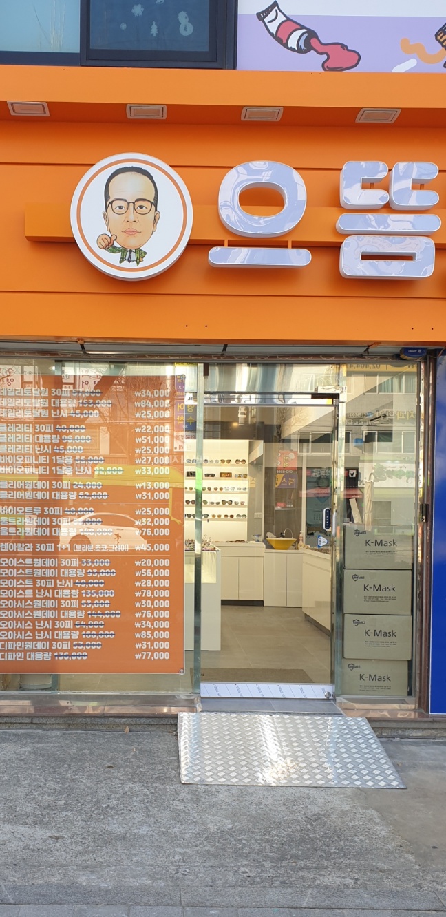 으뜸50안경 송파거여역점