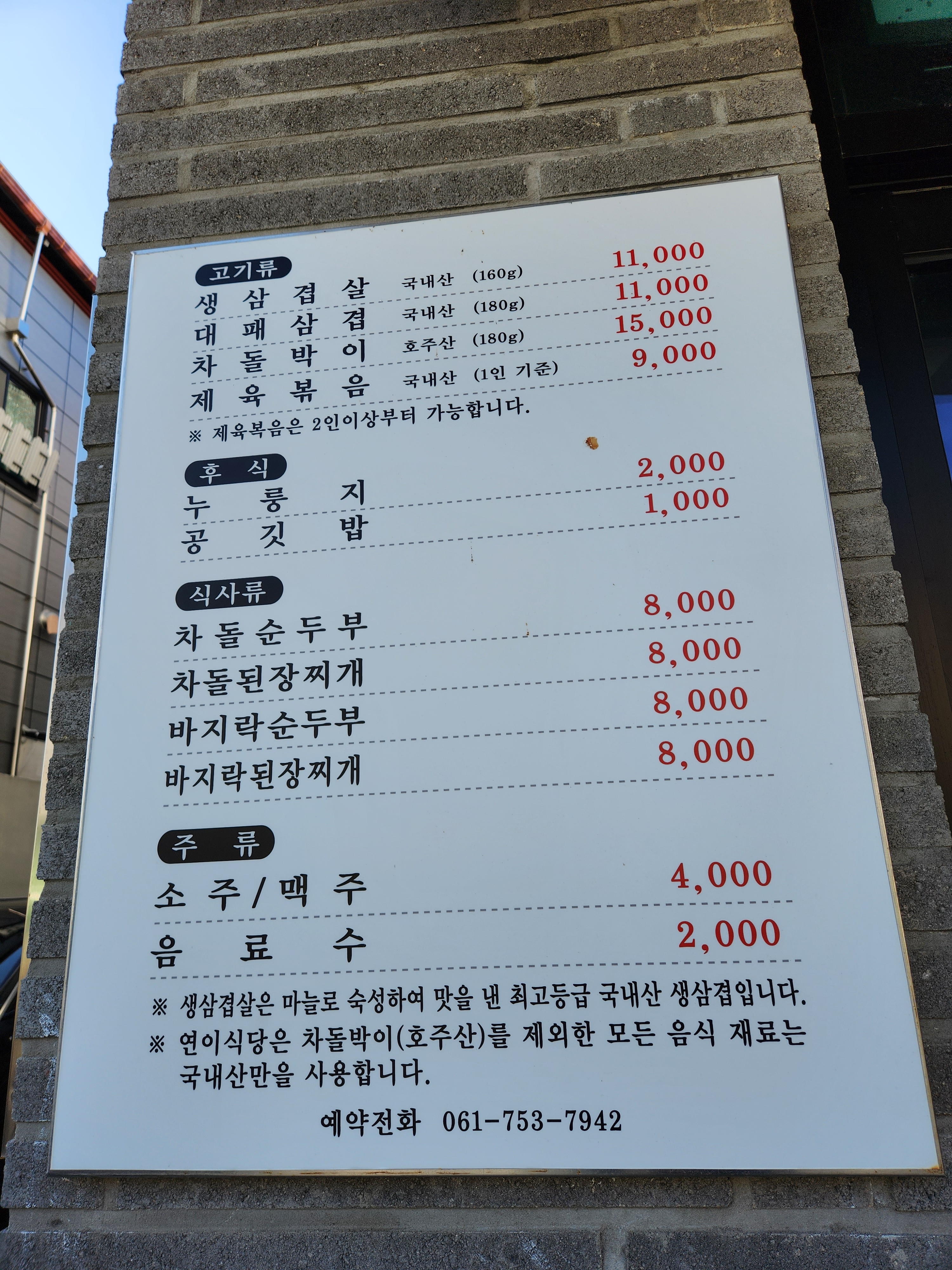 연이식당